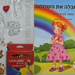 ספר+ ערכת יצירה
